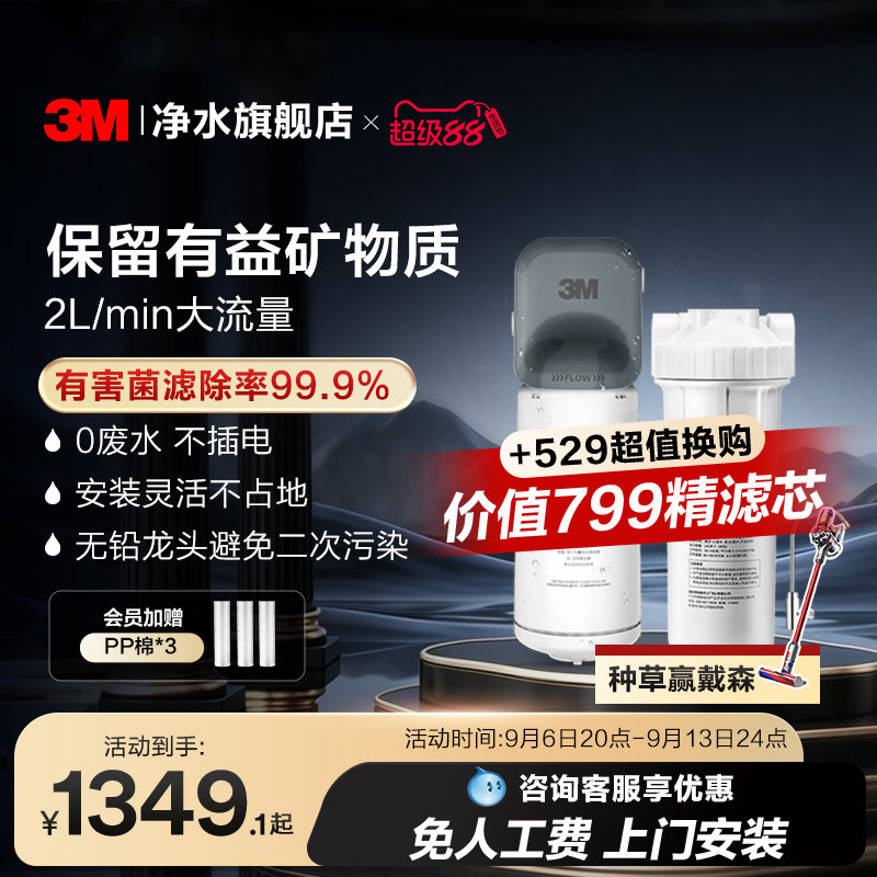 3M家用净水器净享DWS2000-CN