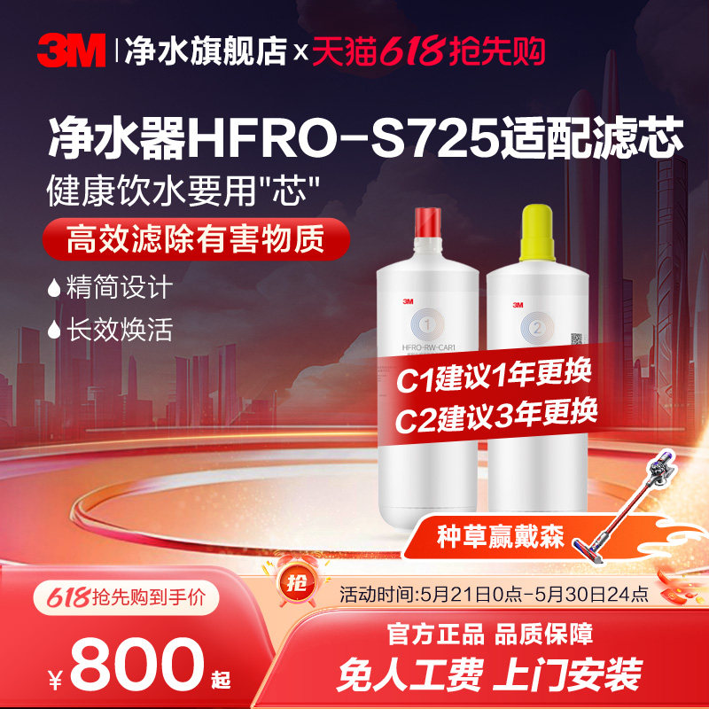 【官方直营】3M净水器滤芯过滤器HFRO-S725专用滤芯适配配件