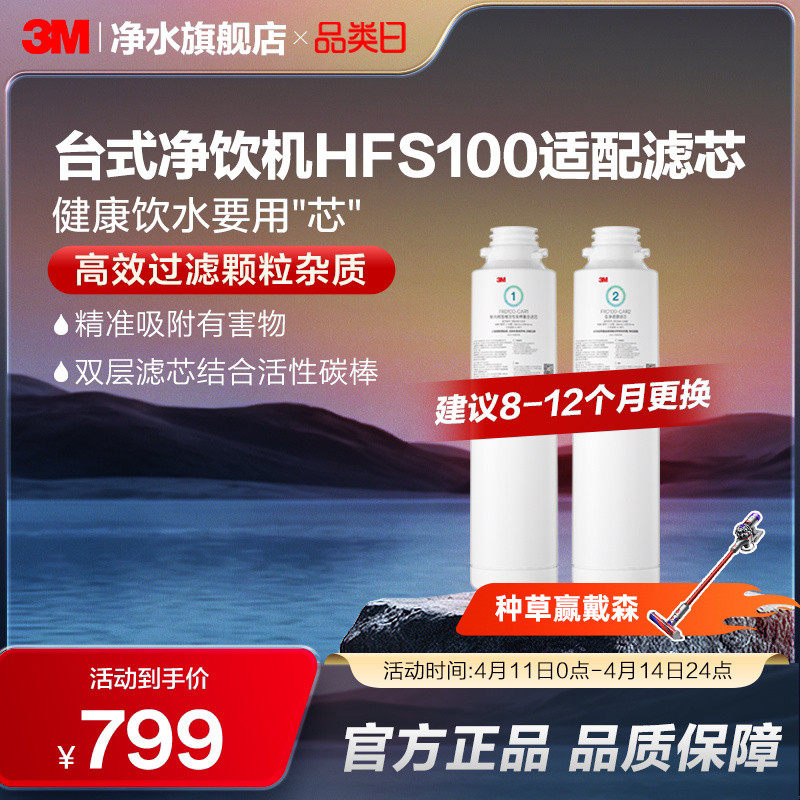 【官方直营】3M净水器滤芯台式净饮机HFS100适配滤芯配件套装