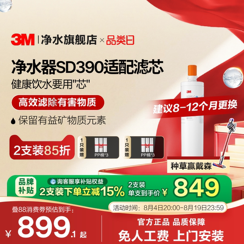 3M净水器SD390专用滤芯