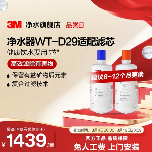3M家用直饮净水器WT-D29滤芯适配