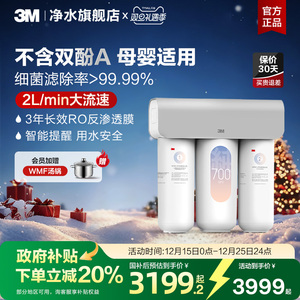 3M净水器家用直饮自来水厨下过滤RO反渗透纯水机HFRO-S725