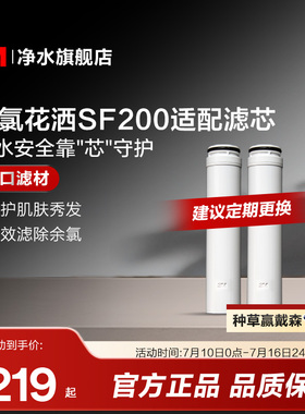 【官方直营】3M除氯美肤过滤器净水器花洒SF200替换滤芯配件