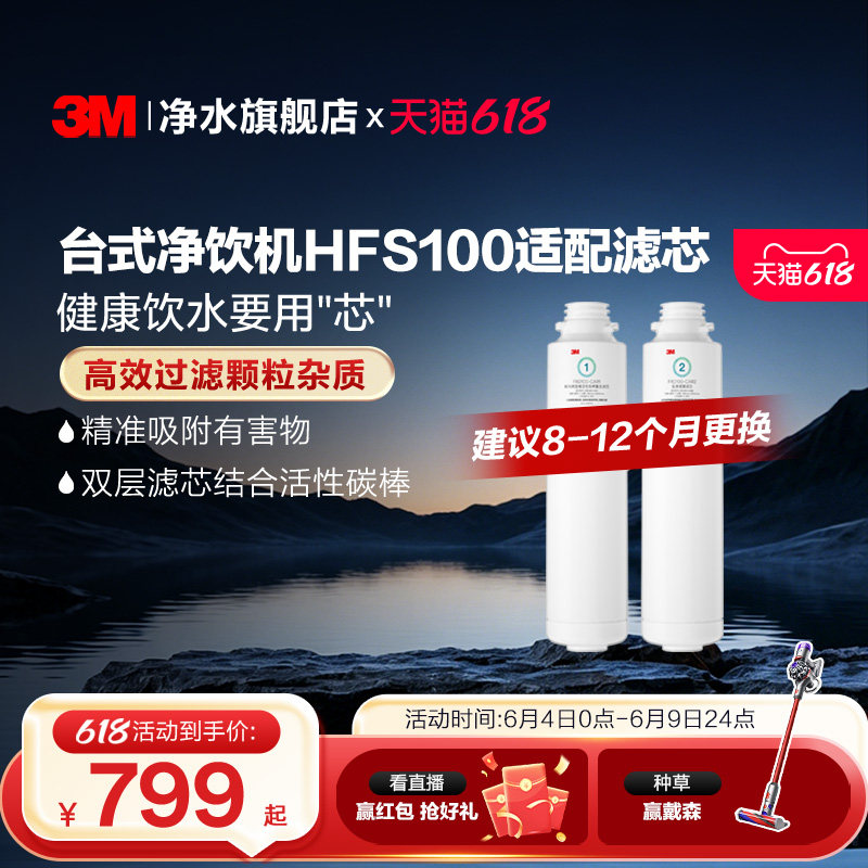 【同价618】3M净水器滤芯台式净饮机HFS100适配滤芯配件套装
