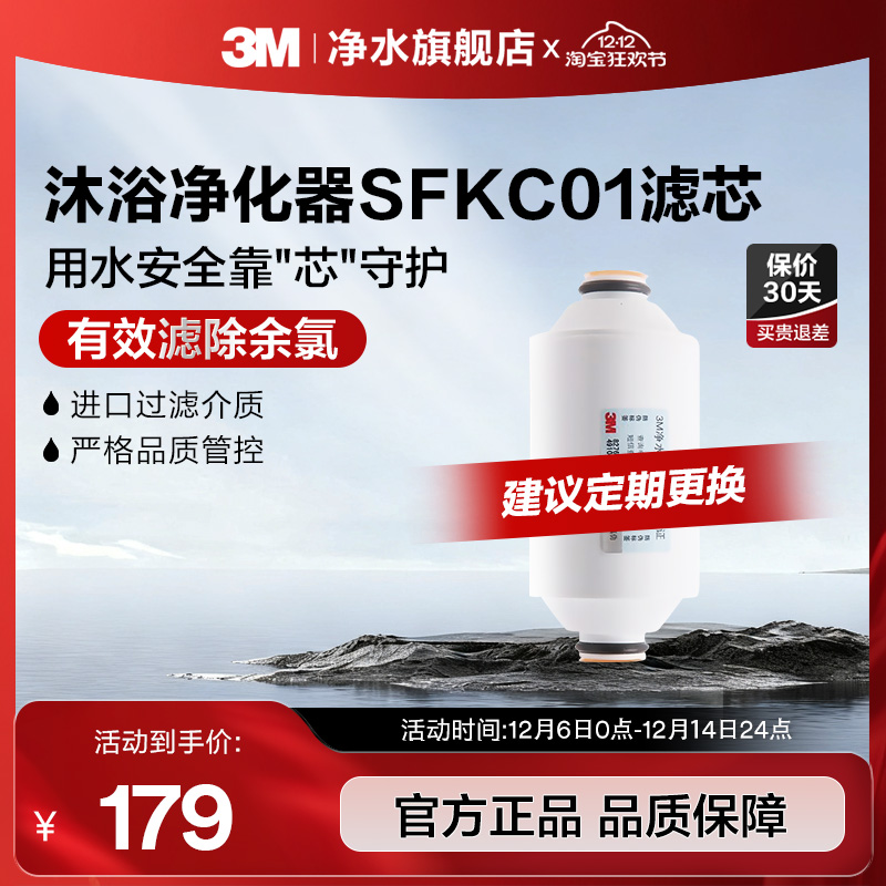 3M淋浴净化器SFKC01-CN1