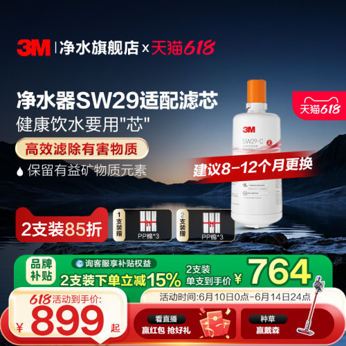 3M直饮矿物质净水器SW29试用滤芯