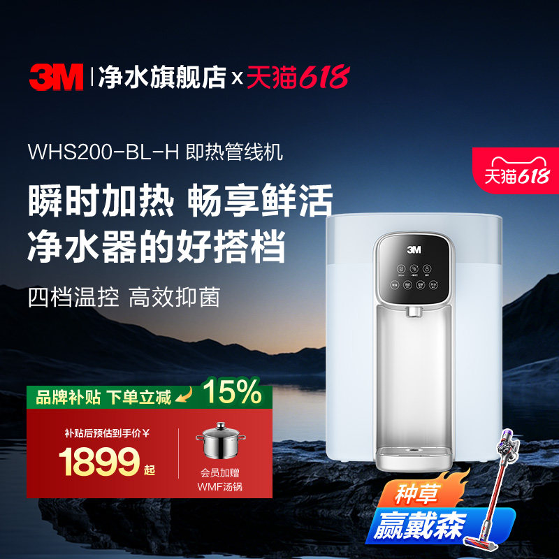【免费安装】3M管线机家用壁挂搭配净水器台式即热式饮水机WHS200