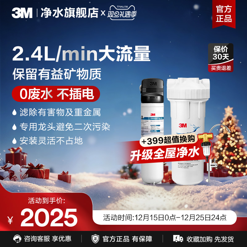 3m净水器家用直饮厨房滤水器母婴超滤净水机饮用水过滤器DWS3577