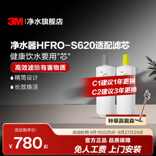 3M净水器滤芯HFRO-S620适配滤芯
