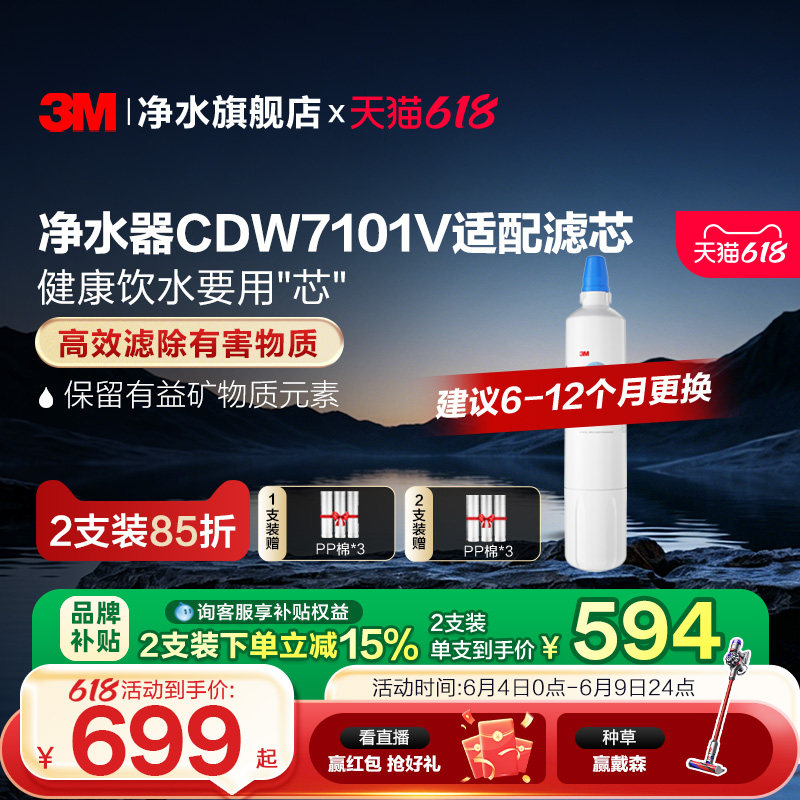 3M净水器CDW7101V适配滤芯配件