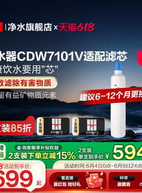 【同价618】3M净水器滤芯CDW7101V家用直饮厨房自来水滤芯配件