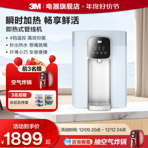 3M台式管线机家用壁挂式台式饮水机即热式直饮机净水器一平米水吧