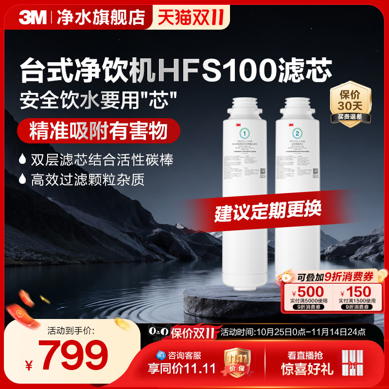 3M台式净饮机HFS100适配滤芯