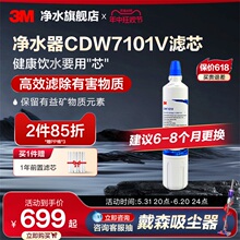 3M净水器滤芯CDW7101V家用直饮厨房自来水龙头过滤器滤芯配件正品