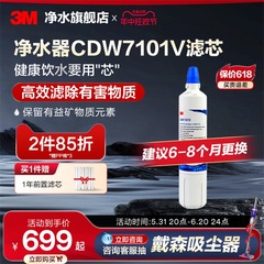 3M净水器滤芯CDW7101V家用直饮厨房自来水龙头过滤器滤芯配件正品