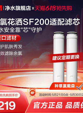 【官方直营】3M除氯美肤过滤器净水器花洒SF200替换滤芯配件