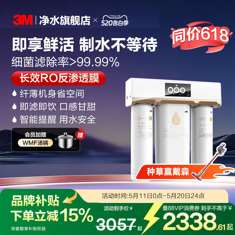 【同价618】3M净水器家用直饮RO反渗透纯水机厨房过滤器净水机R8