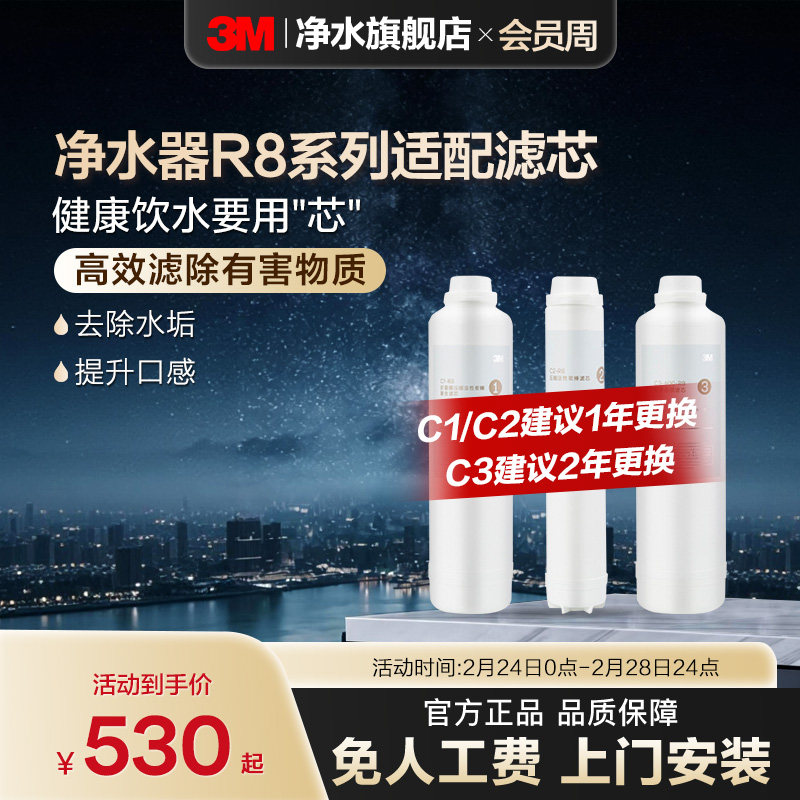 【官方直营】3M净水器滤芯纯水机R8-39G滤芯原装适配配件套组