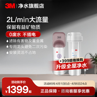 3m净水器家用直饮厨房滤水器母婴超滤净水机饮用水过滤器DWS3067