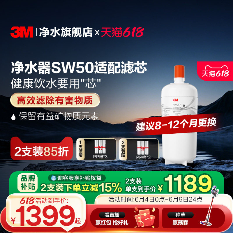 3M矿物质直饮净水器SW50适配滤芯