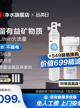【官方直营】3M净水器直饮家用厨下水龙头过滤器净水机CDW7101V