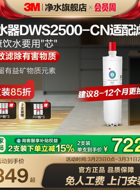 【直营正品】3M净水器滤芯直饮家用原装dws2500-cn适配滤芯配件