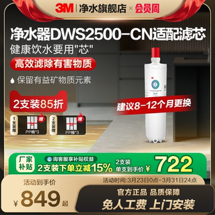【官方直营】3M净水器滤芯直饮家用原装dws2500-cn适配滤芯配件