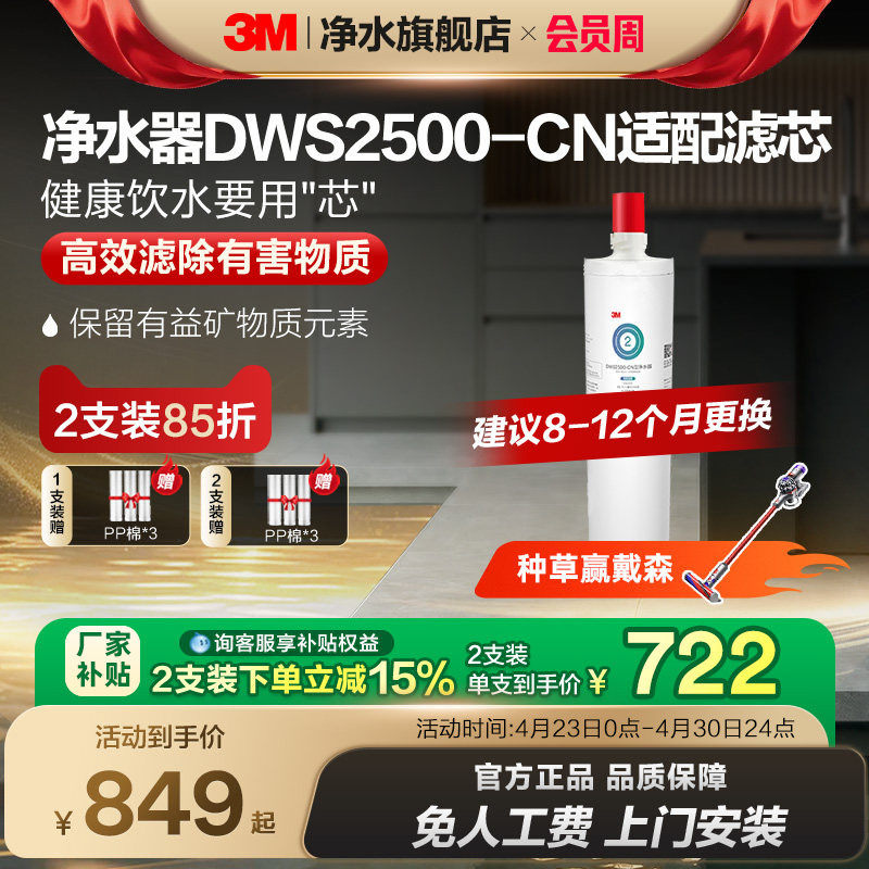 【直营正品】3M净水器滤芯直饮家用原装dws2500-cn适配滤芯配件