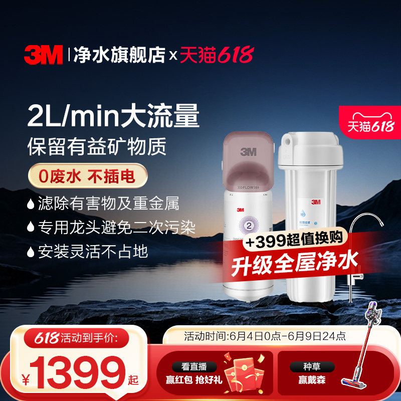 3m净水器家用直饮厨房滤水器母婴超滤净水机饮用水过滤器DWS3067