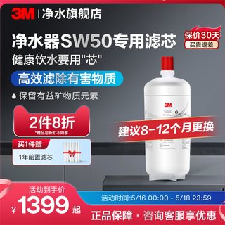 3M净水器滤芯家用直饮净水机厨下式SW50专用滤芯净享4000通用滤芯