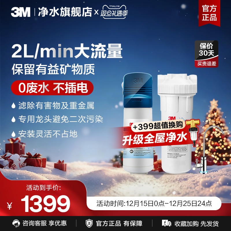 3m净水器家用直饮厨房滤水器母婴超滤净水机饮用水过滤器DWS2098