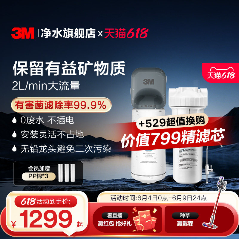 3M净水器家用直饮厨下自来水龙头过滤器保留矿物质无废水DWS2000
