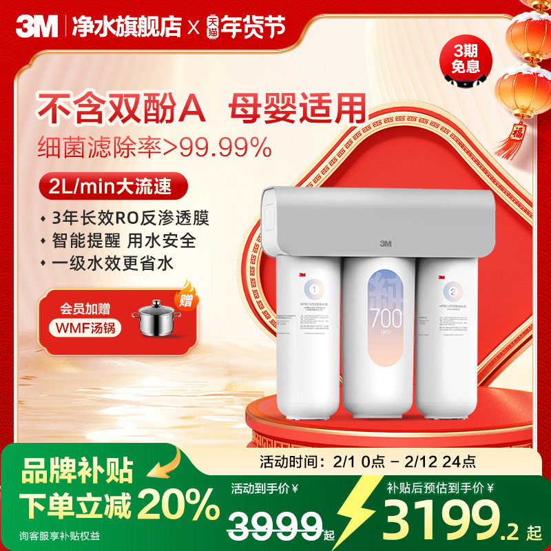 3M净水器家用直饮自来水厨下过滤RO反渗透纯水机HFRO-S725