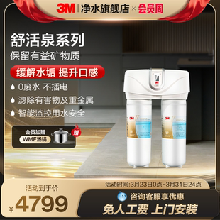 3M净水器直饮家用厨下自来水过滤器0废水SDW8000T 官方直营