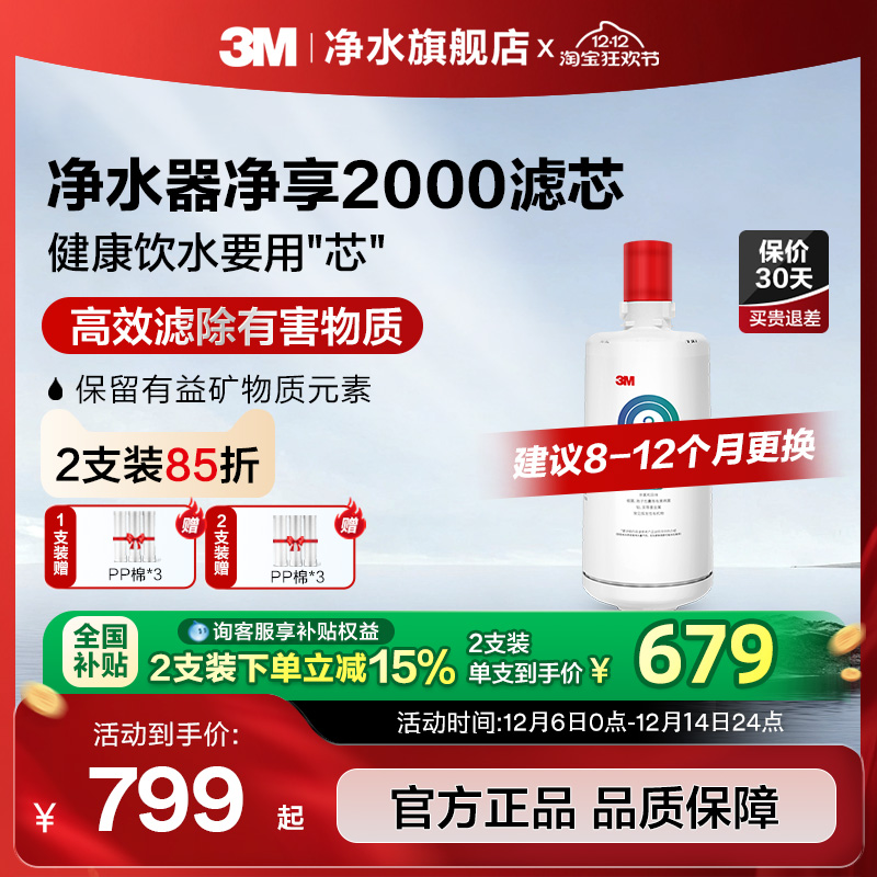 3M直饮净水器净享2000适配滤芯