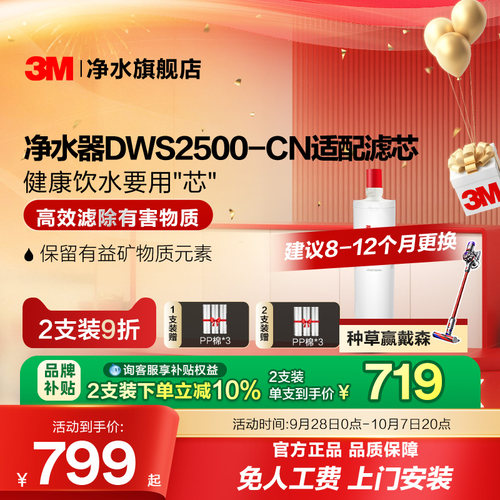 3M净水器滤芯DWS2500适配配件