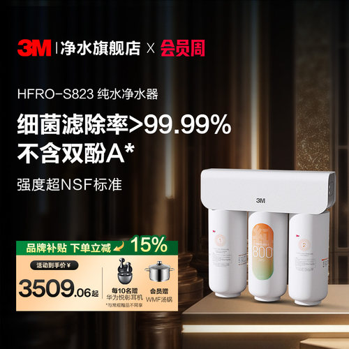 3M直饮厨下进口RO膜纯水机