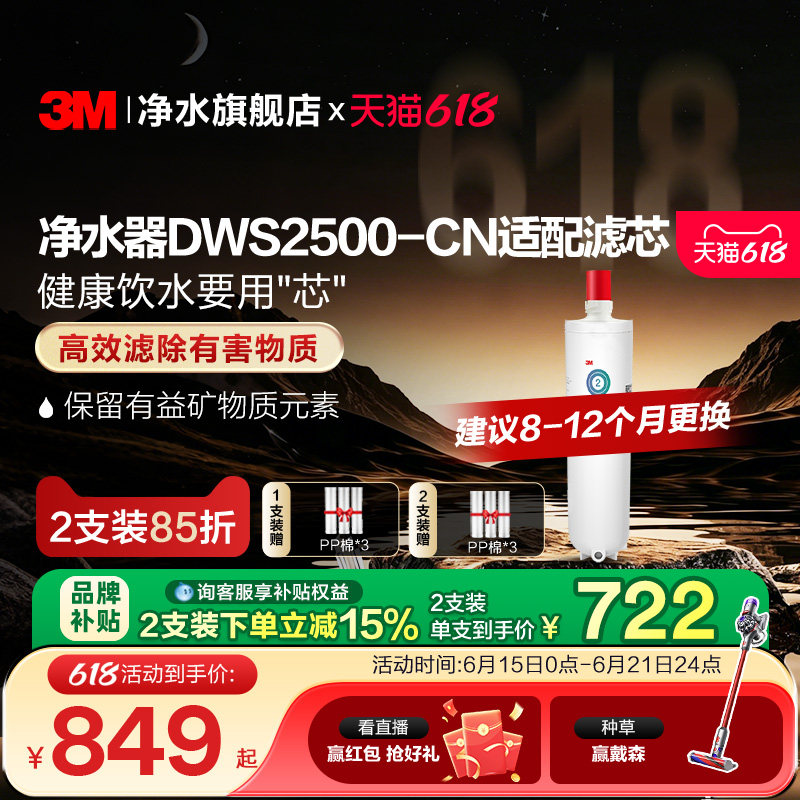【同价618】3M净水器滤芯直饮家用原装dws2500-cn适配滤芯配件
