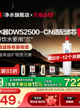 【同价618】3M净水器滤芯直饮家用原装dws2500-cn适配滤芯配件