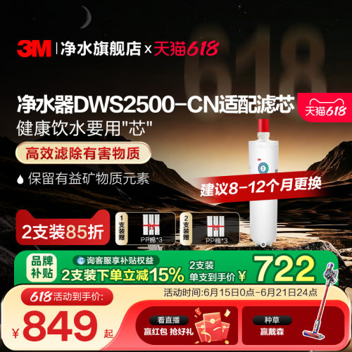 3M净水器滤芯DWS2500适配配件