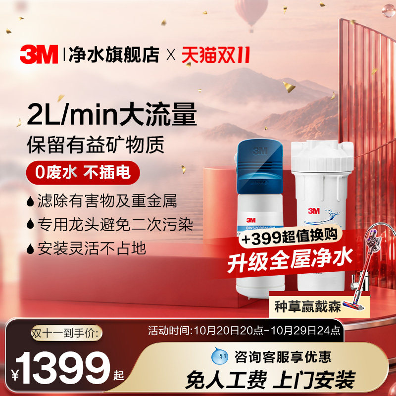 3m净水器家用直饮厨房滤水器母婴超滤净水机饮用水过滤器DWS2098