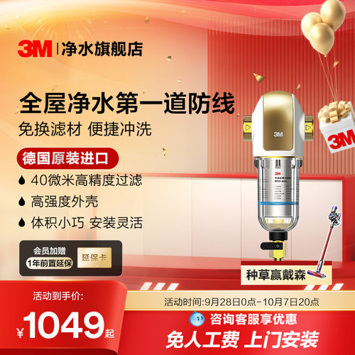 3M免换芯前置过滤器便捷冲洗