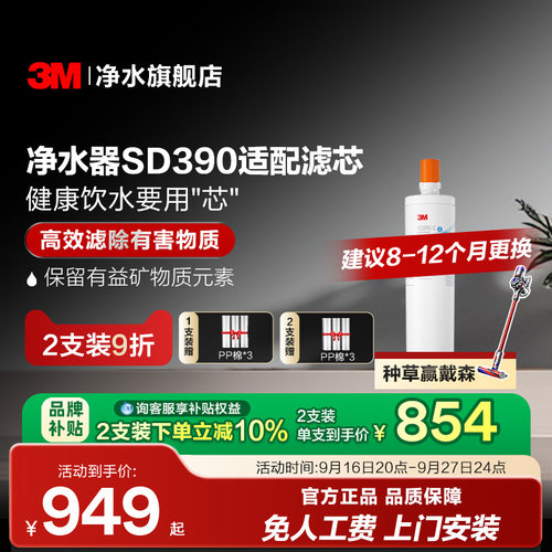 3M净水器SD390专用滤芯