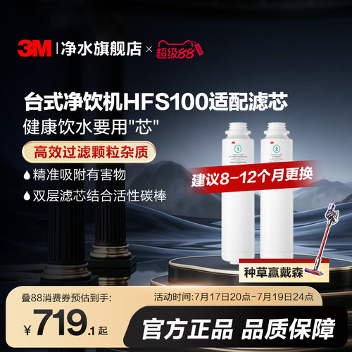 3M台式净饮机HFS100适配滤芯