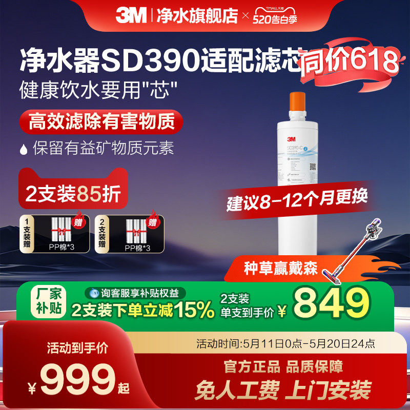 【同价618】3M净水器滤芯直饮家用SD390净水器专用滤芯配件