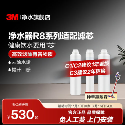 3M净水器滤芯纯水机R8适配滤芯