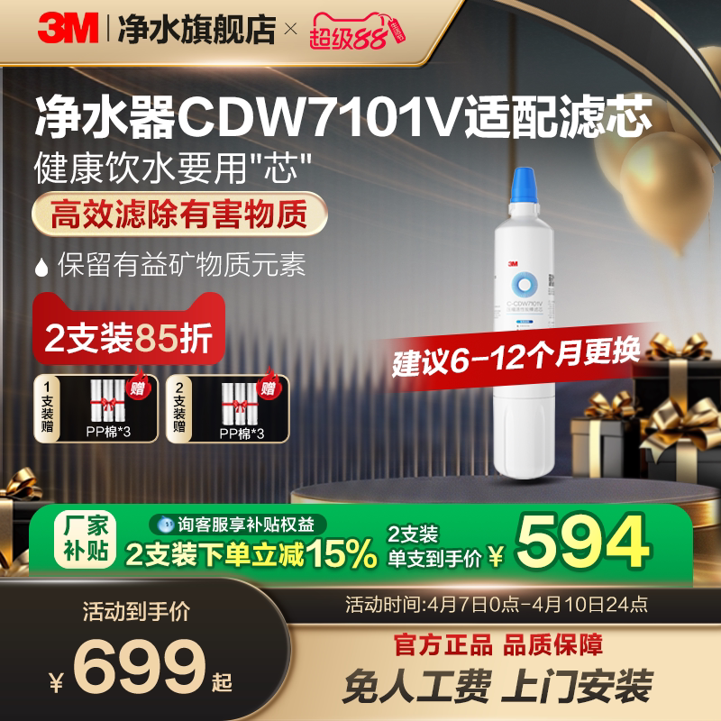 【官方直营】3M净水器滤芯CDW7101V家用直饮厨房自来水滤芯配件