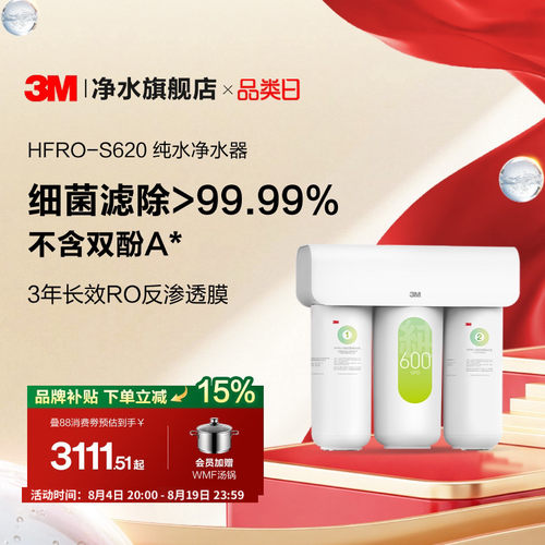 3MRO反渗透纯水机直饮净水器