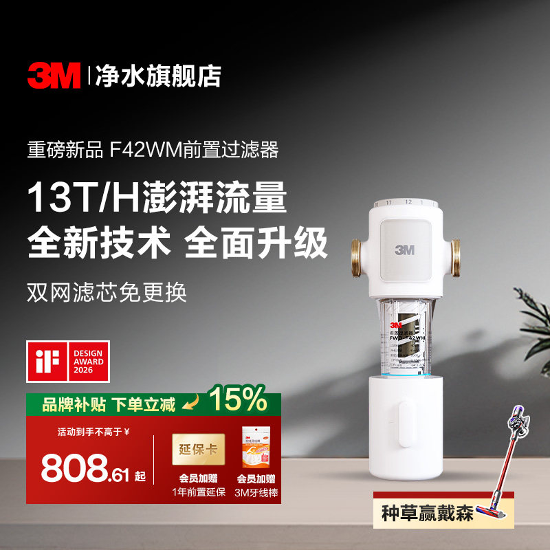 [重磅新品]3M中央前置过滤器家用反冲洗全铜免换芯F42WM大流量13T