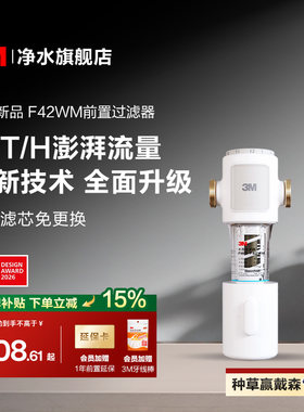 [重磅新品]3M中央前置过滤器家用反冲洗全铜免换芯F42WM大流量13T